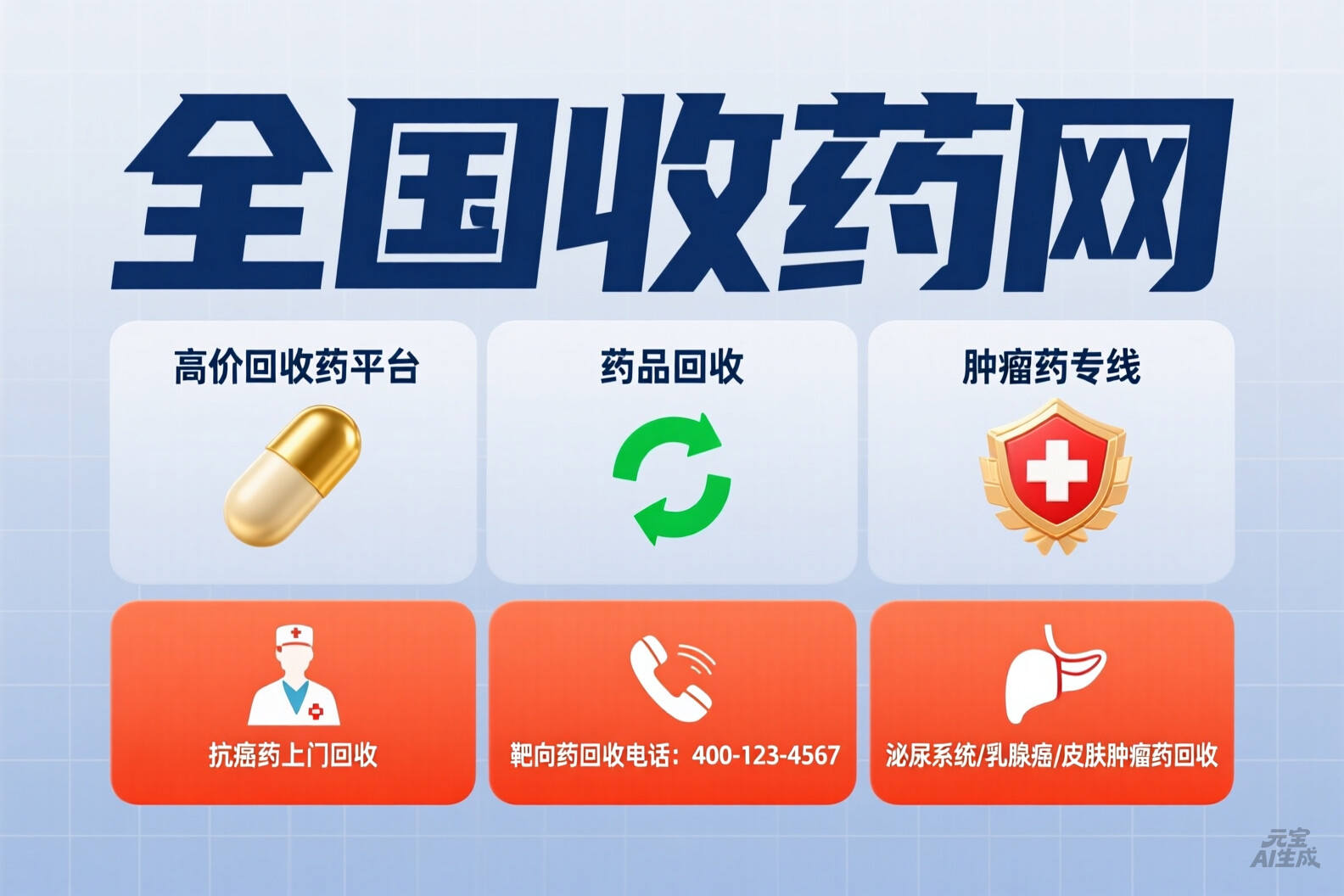 宝藏平台！全国收药网app下载安装官网，轻松高价处理靶向药